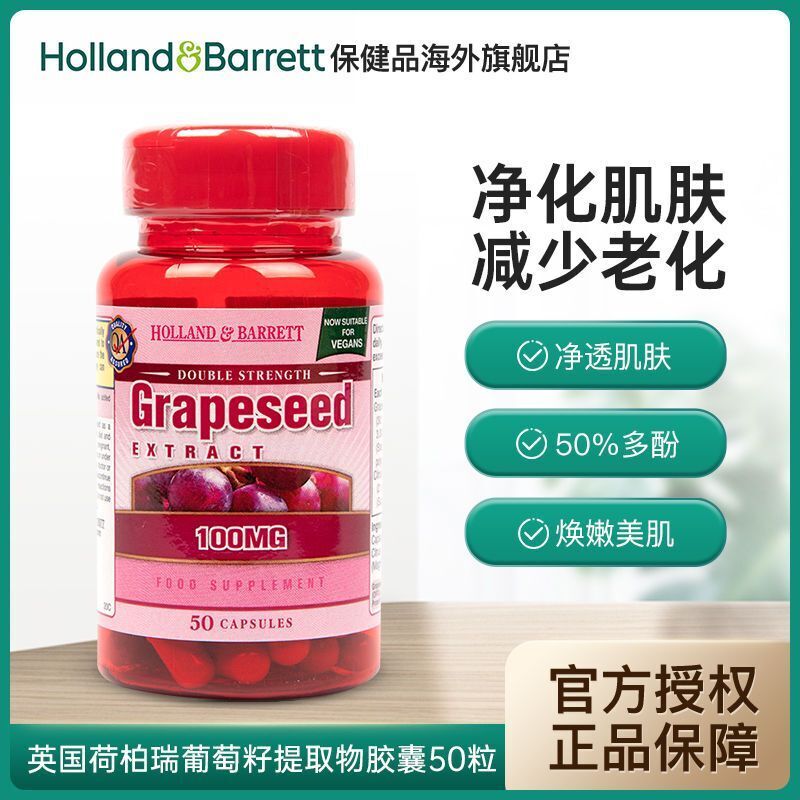 Herbury Anthocyanin Hb Grape Seed Essence Capsule 100mg * 50 Capsules/ Bottle