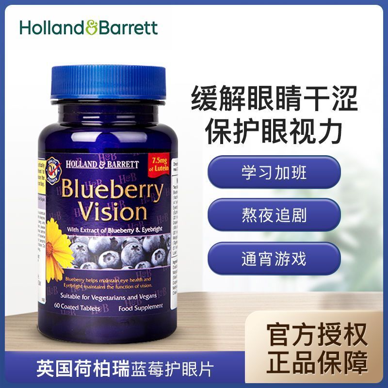 HBHebery Blueberry Lutein Relieving Eye Fatigue 7.5mg * 60 Capsules/ Bottle