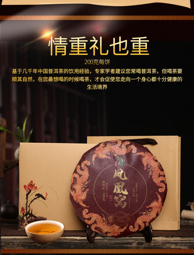 Yunnan Tea Pu-erh Raw Tea 200g Phoenix Nest Pu-erh Tea Raw Tea Cake