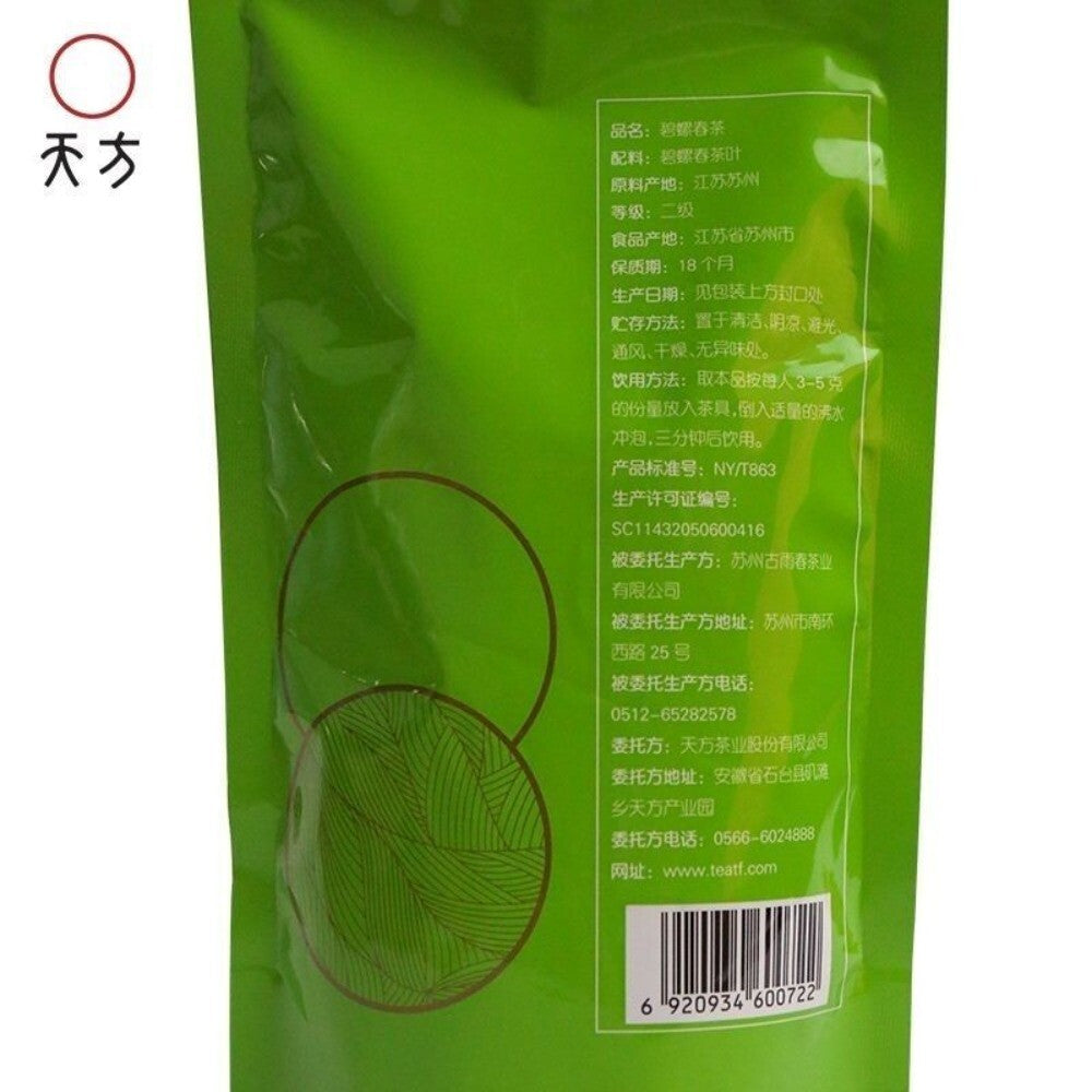 Tianfang Biluochun Green Tea Pre Rain Spring High Mountain 120g