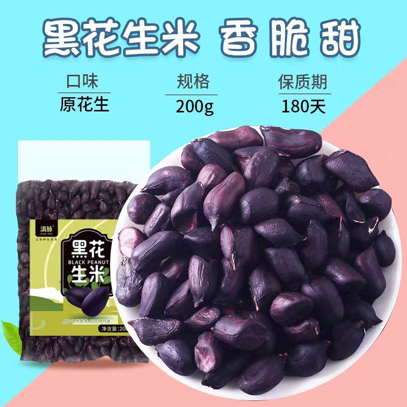 Yunnan Black Peanuts – Natural Handmade Healthy Snack, Specialty Nut Food