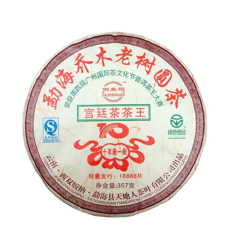 357g/12.59oz Ripe Puerh Heaven Earth Menghai Royal Golden Bud Old Arbor King Tea