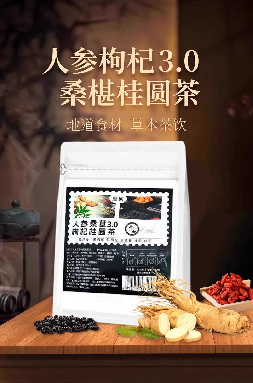100g Longan Herbal Tea for Health and Wellness Panax Ginseng Goji Mulberry