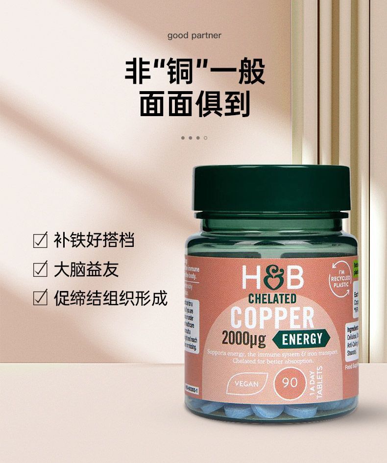 HB Copper Supply Trace Element Supply Amino Acid Chelated Copper 2mg*90 Tablets