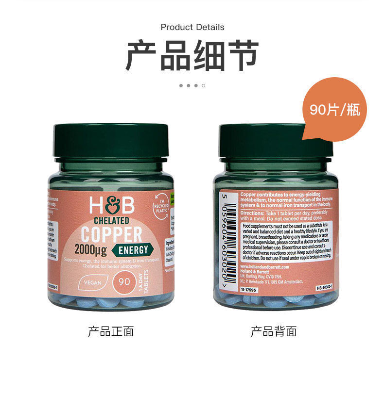 HB Copper Supply Trace Element Supply Amino Acid Chelated Copper 2mg*90 Tablets