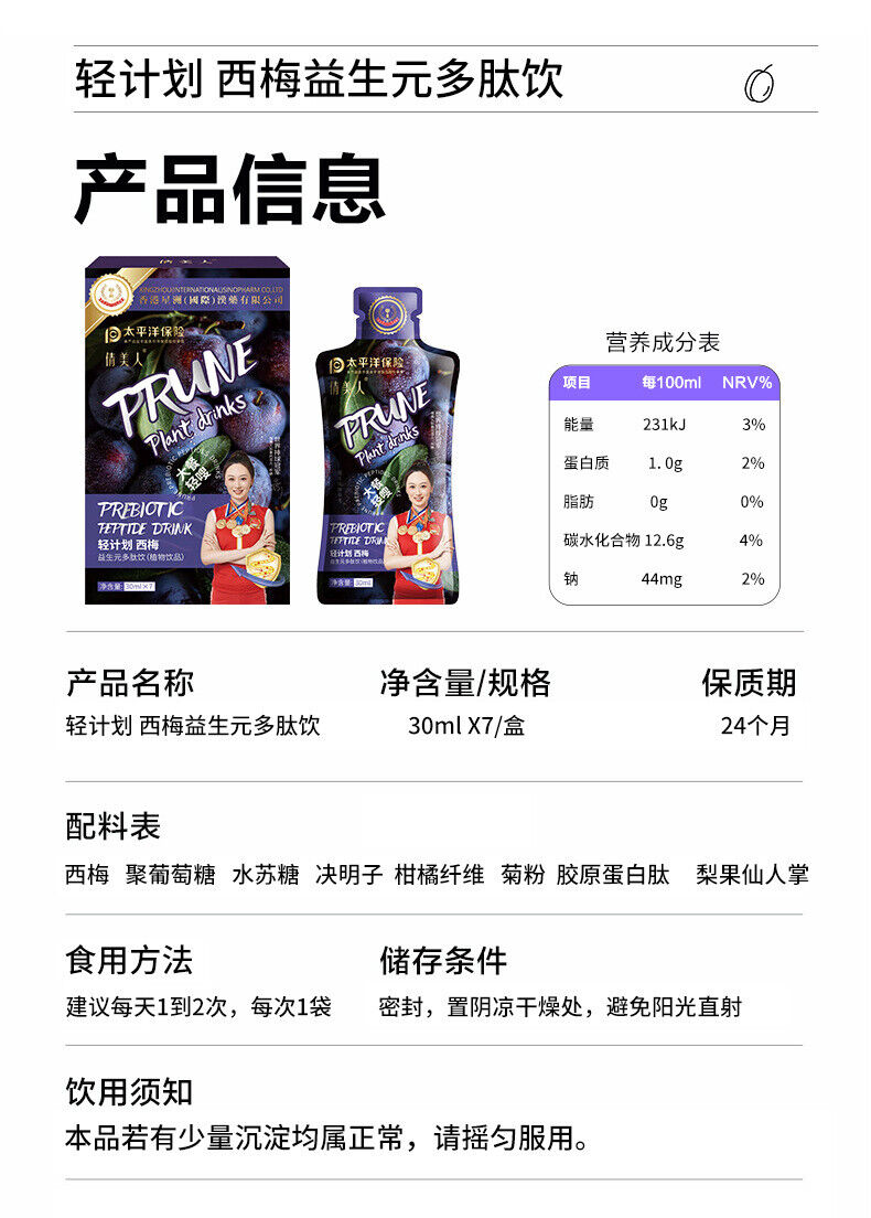 Probiotics Peptide Prune Drink Big Meal Collagen Peptide Oral Liquid