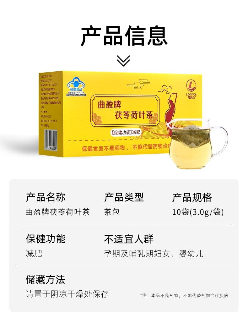 Poria Lotus Leaf Tea Weight Loss Slimming Herbal Tea 10 Tea Bags/box