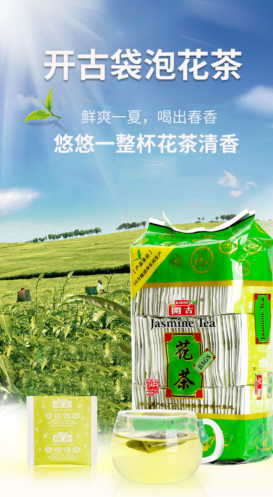 HelloYoung Kai Gu Super Value Jasmine Green Tea 110g Bag Jasmine Tea 110g