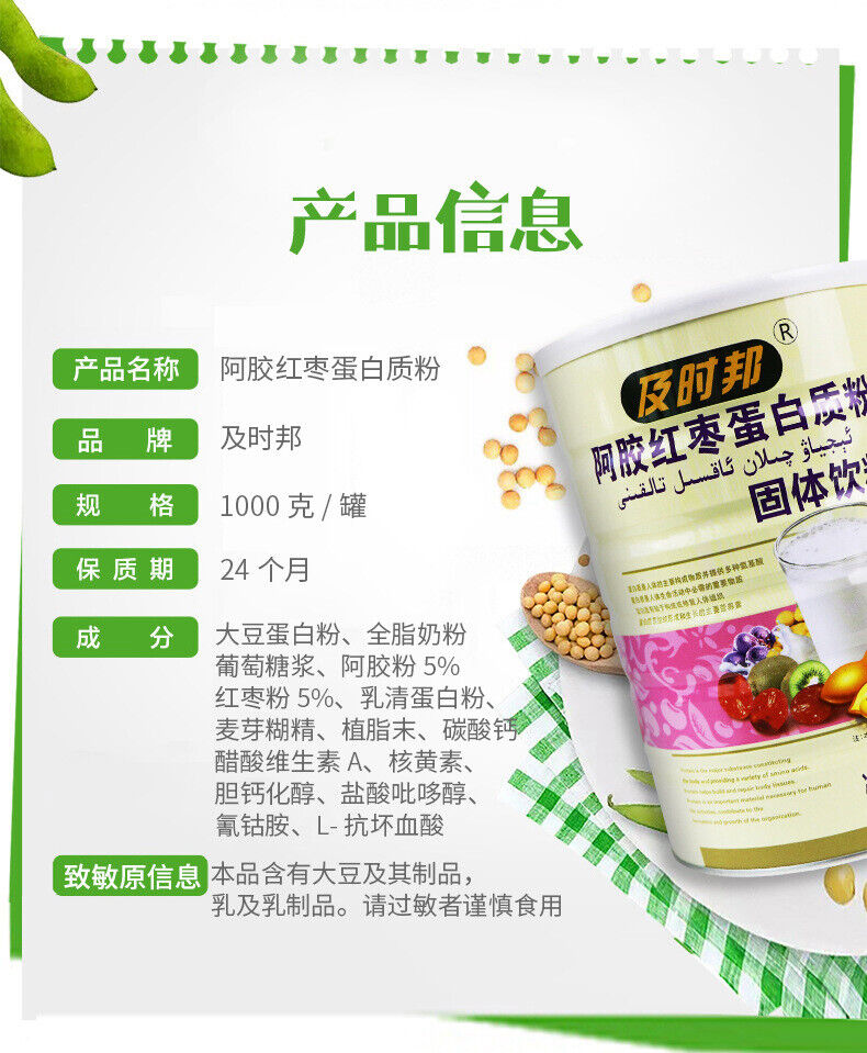 Colla Corii Asini Red Date Protein Powder 1000g Supplemental Nutrition