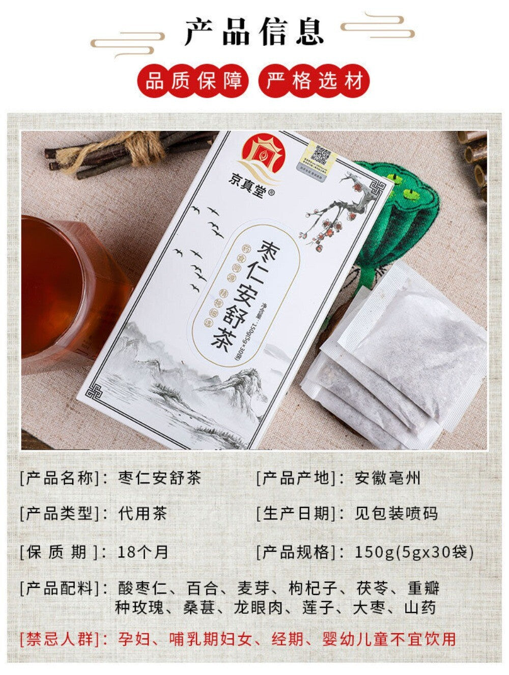 Zao Ren Anshu Tea Jujube Seed Lily Poria Herbal Blend Natural Sleep Aid