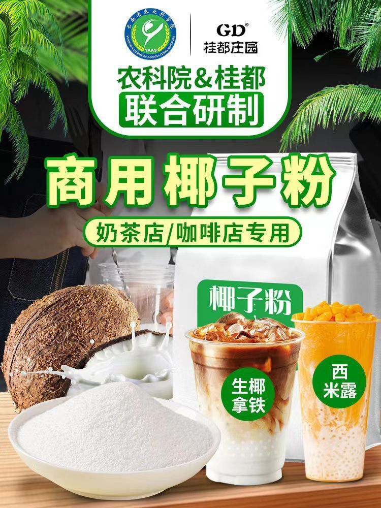 Instant Coconut Powder – Bulk Pack for Bubble Tea & Desserts, Commercial Use