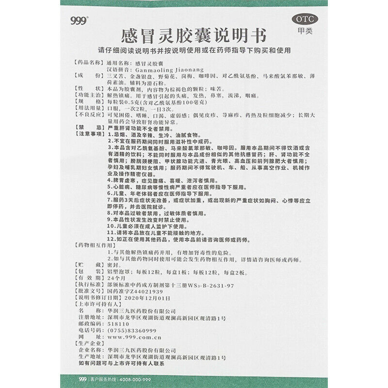 999 Gan Mao Ling 999 感冒灵胶囊 2盒（2*12粒）
