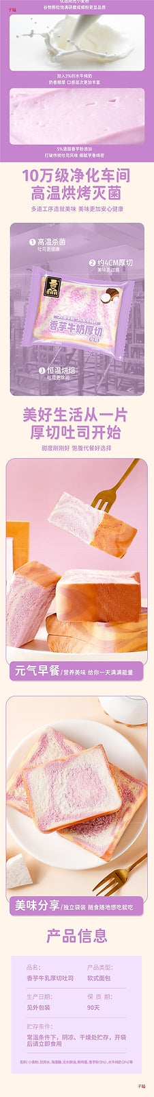 Sweet Potato Thick Cut Toast Bread for Students' Full bellied Fitness Snacks