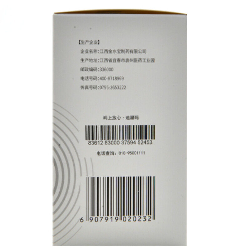 金水宝胶囊 Jinshuibao Jiaonang