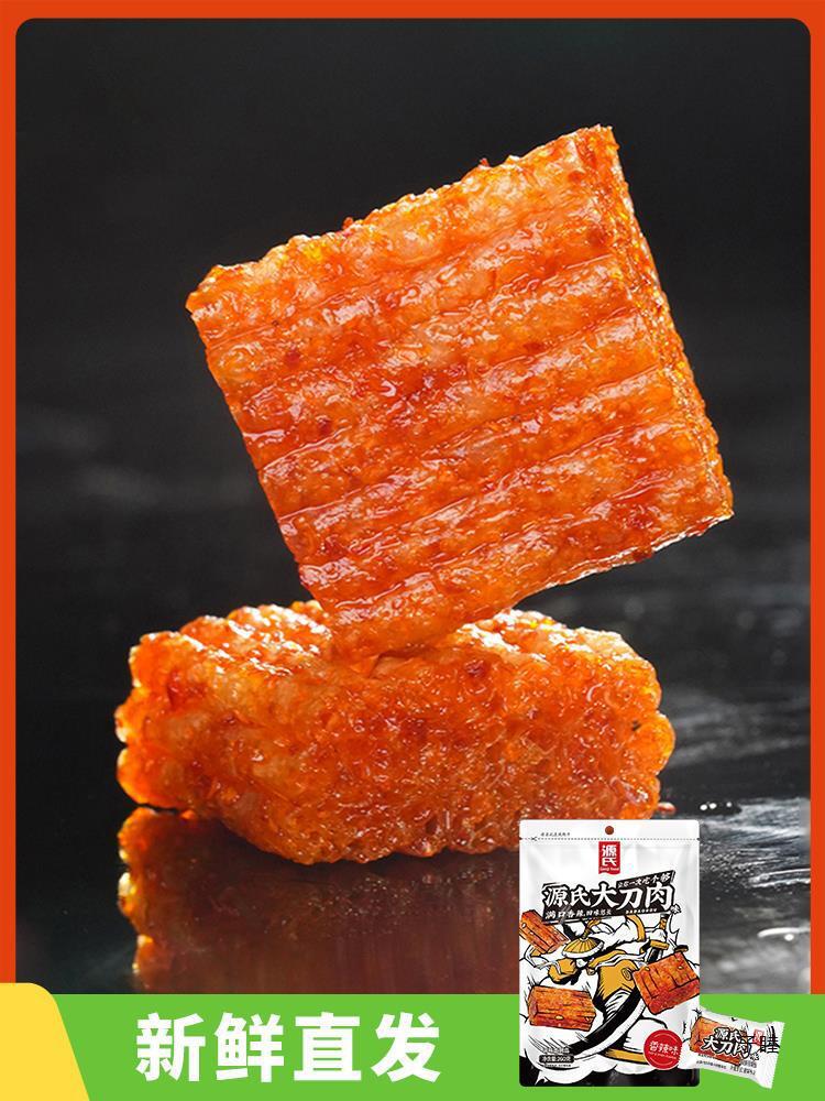Big knife meat spicy vegetarian snacks, casual snacks, small bags, bagged