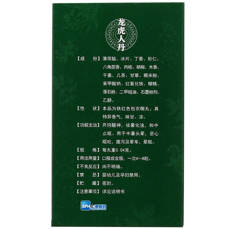 龙虎人丹 longhu rendan 60粒