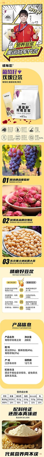 Grape seed rose soybean milk low calorie soymilk original soybean powder