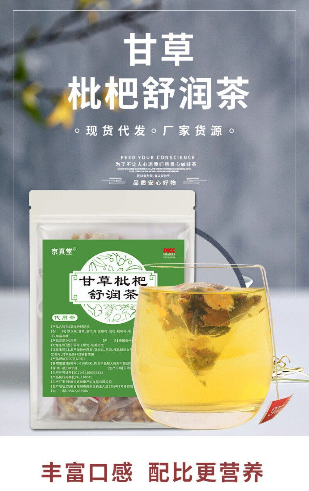 Honeysuckle Loquat Tea Licorice Chrysanthemum Herbal Blend