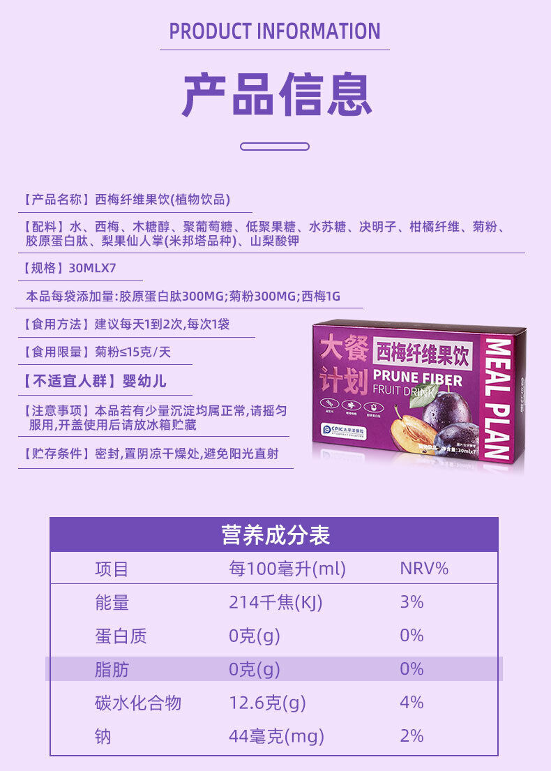 Prune Fiber Fruit Drink Probiotics Concentrated Prune Juice Collagen Oral Liquid