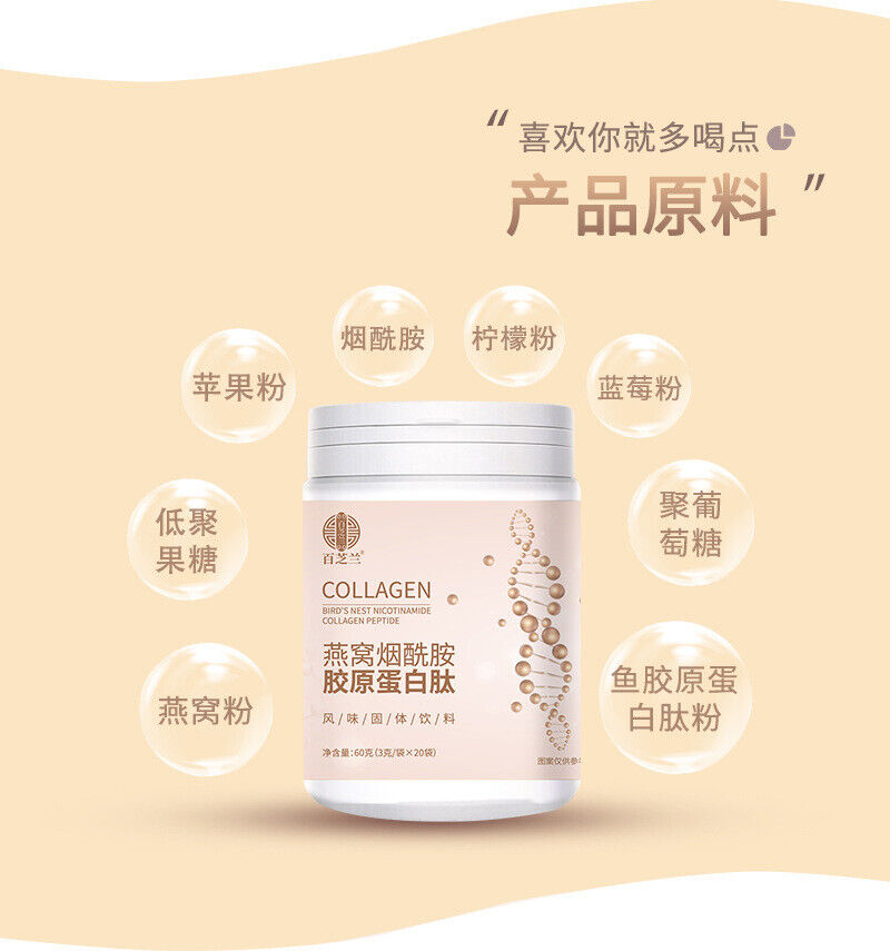 Collagen Peptide Powder Bird's Nest Niacinamide Fish Collagen Peptide Beverage