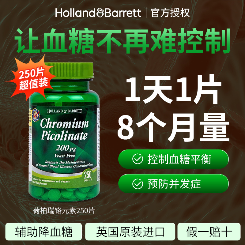 HB Chromium Element Elderly Health Product Assist Blood Glucose 200ug*250Tablets