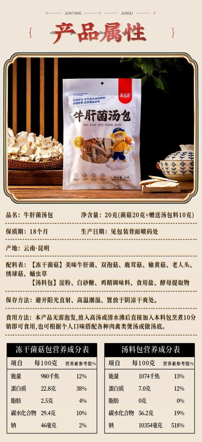 Yunnan Freeze-Dried Morel & Lion's Mane Mushroom Soup Base