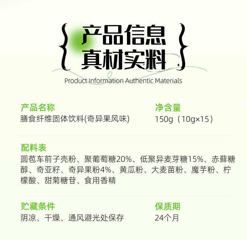 Prebiotic Dietary Fibre Powder Kiwi Flavoured Green Juice Powder Solid Drinks