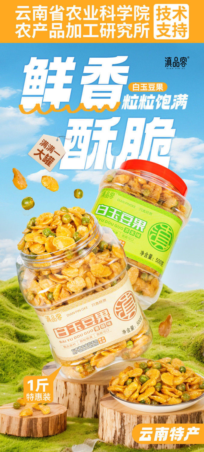 Garlic Beef Broad Bean Chips – Crunchy Healthy Snack