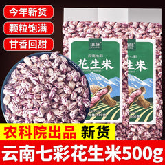 Yunnan Colorful Shelled Peanuts - Fresh Dried Snack