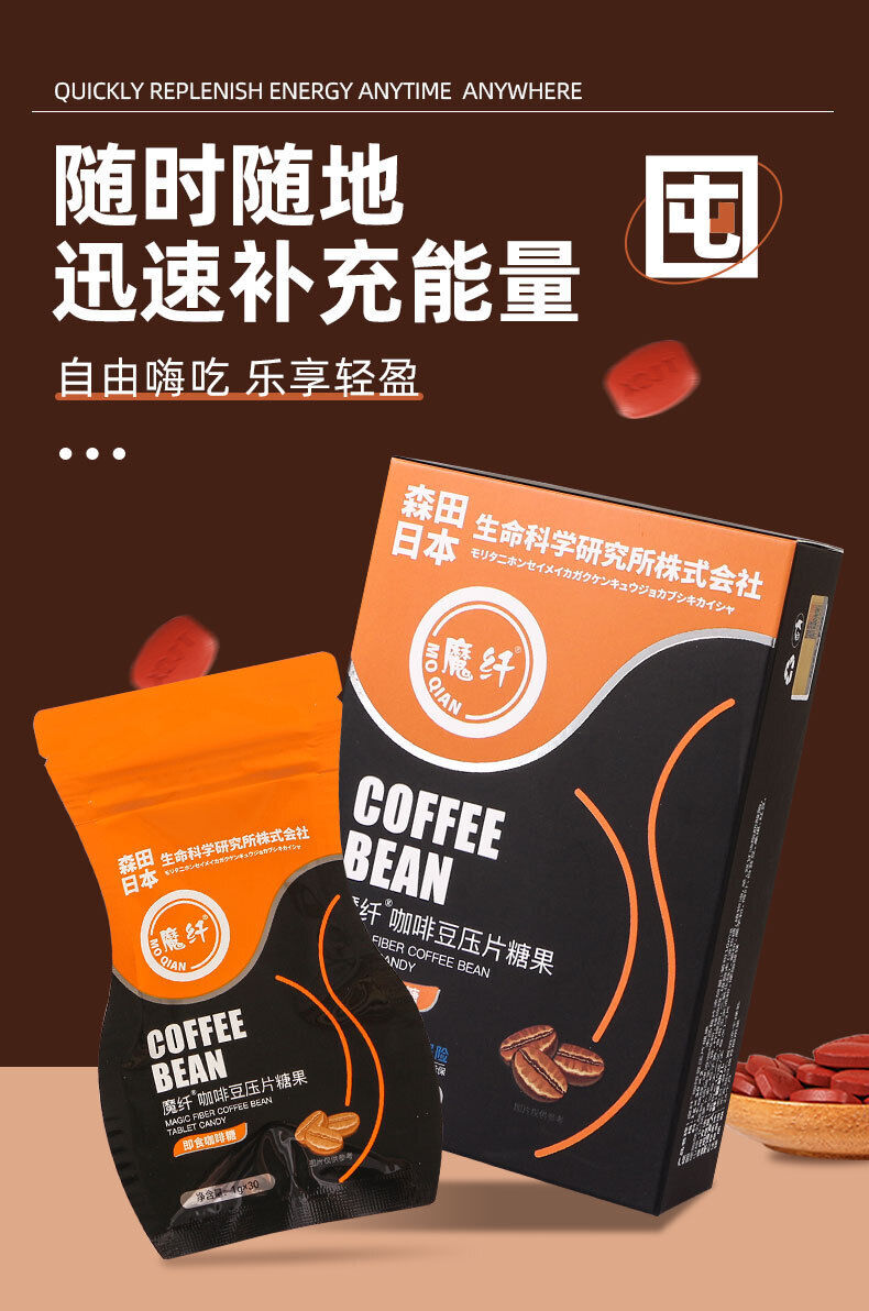 Magic Fiber Coffee Bean Pressure Tablet Candy Burning Card Ketogenic Gummies