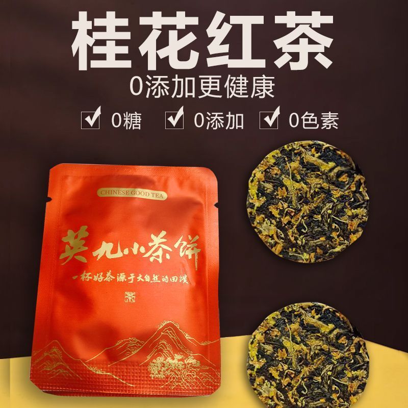 Osmanthus Black Tea Cake Yingde Specialty Spring Tea Rich Flavor Loose Leaf