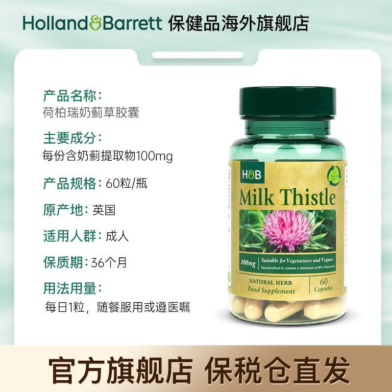 HB Milk Thistle Grass Capsules Health Care Tablets 100mg * 60 Capsules/ Bottle