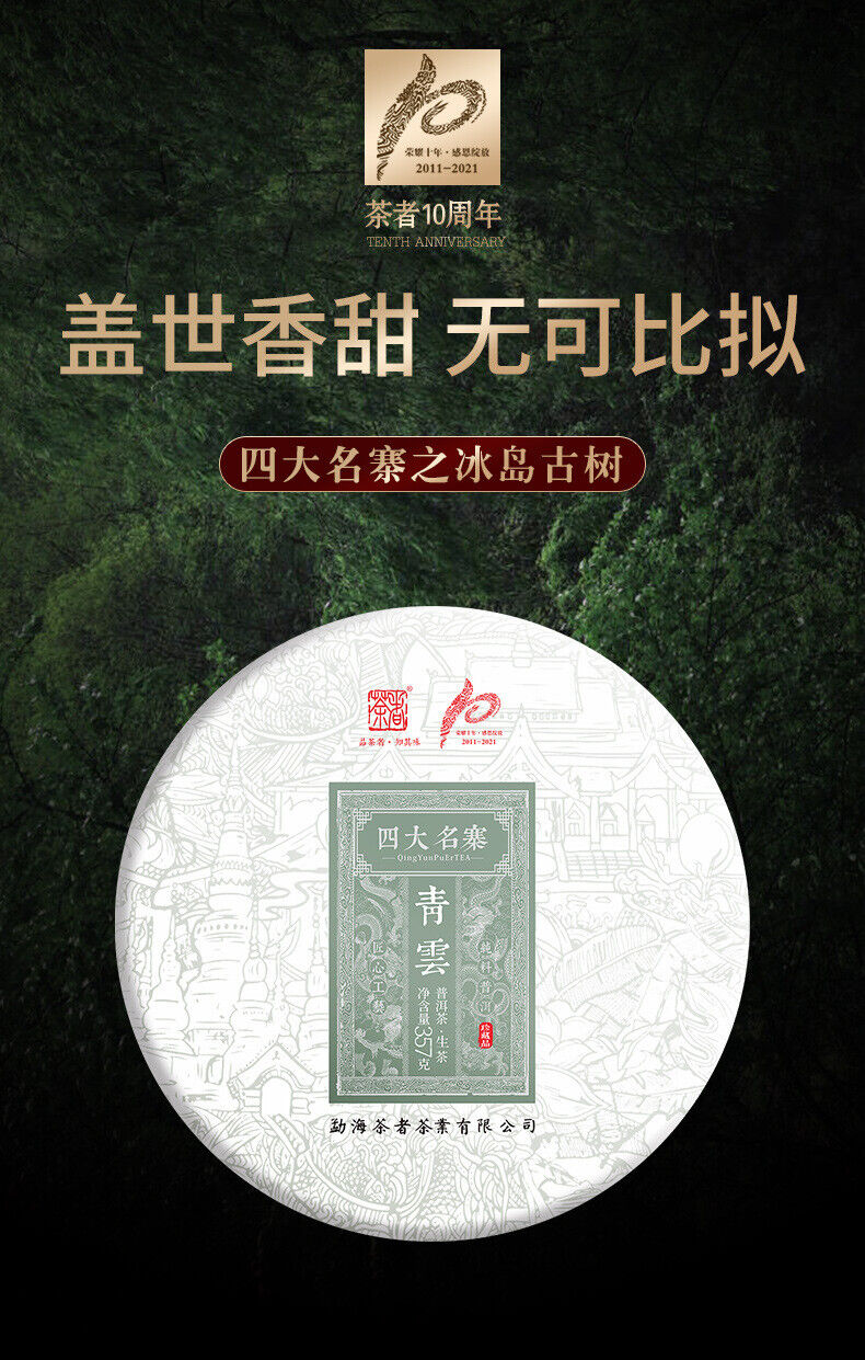 357g Qingyun Iceland Aged Tea Puerh Tea Cake