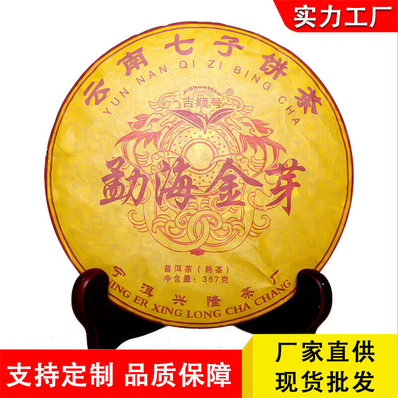 Pu'er Ripe Tea Menghai Jinya 357g Yunnan Qizi Cake Tea Pu'er Ripe Tea