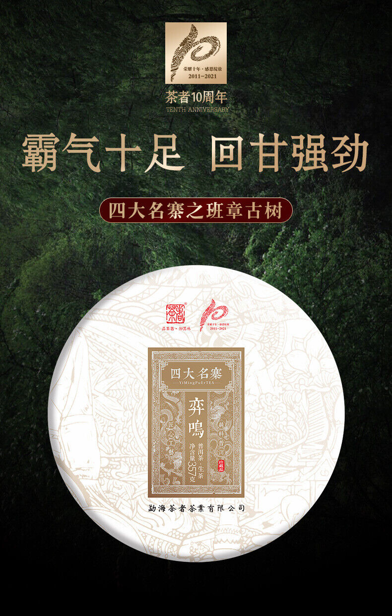 Spring Tea Banzhang Aged Tea Puerh Tea Raw Tea 357g Seventh Cake Tea