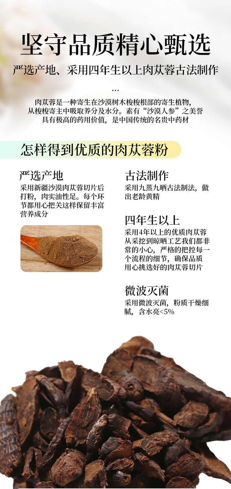 Cistanche Deserticola Powder 250g Clean Sulfur-free Fine Powder Soaked in Wine
