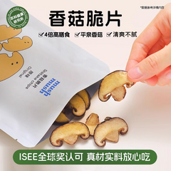 100g Crisps Healthy Snack Vegetable Chips  Dried Shiitake Mushroom