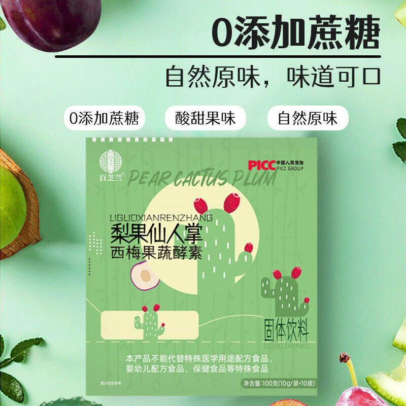 Pear Fruit Cactus Prune Fruit & Vegetable Enzyme Powder 10g*10 bags /1 box