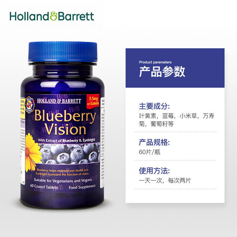 HBHebery Blueberry Lutein Relieving Eye Fatigue 7.5mg * 60 Capsules/ Bottle