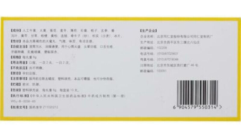 同仁堂牛黄清胃丸 6盒 TongRenTang Niu Huang Qing Wei Wan