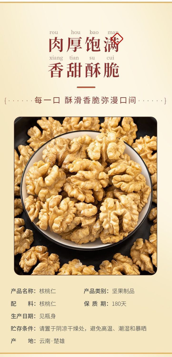 Academy of Agriculture Yunnan Walnuts – Shelled Fresh