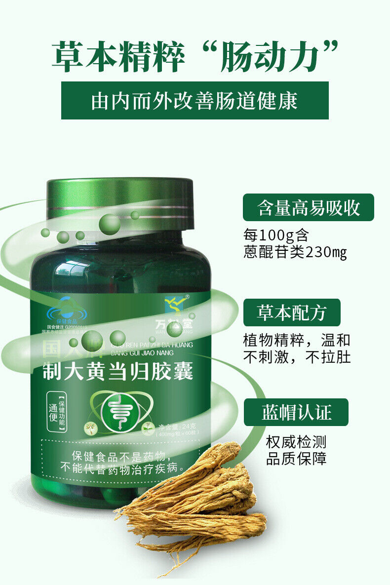 Prepared Rhubarb Angelica Sinensis Capsules 400mg*60 Capsules in Bucket 24g