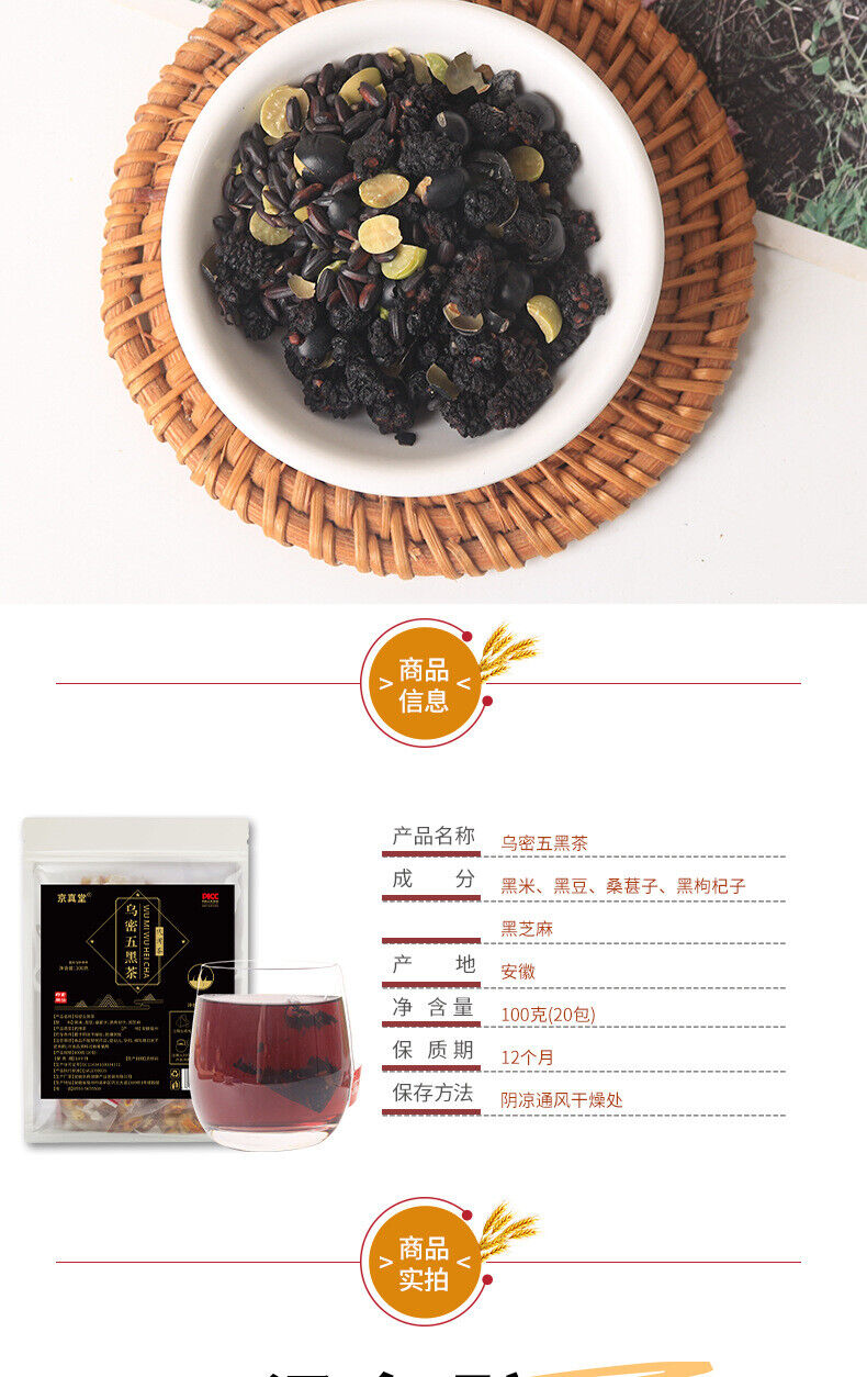 Wu Mi Five Black Tea with Black Beans Goji and Mulberry in Tea Bags 20 Pack