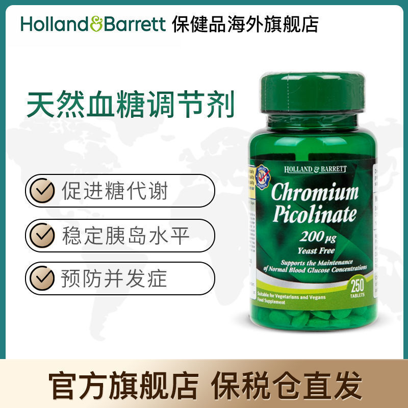 HB Chromium Element Elderly Health Product Assist Blood Glucose 200ug*250Tablets