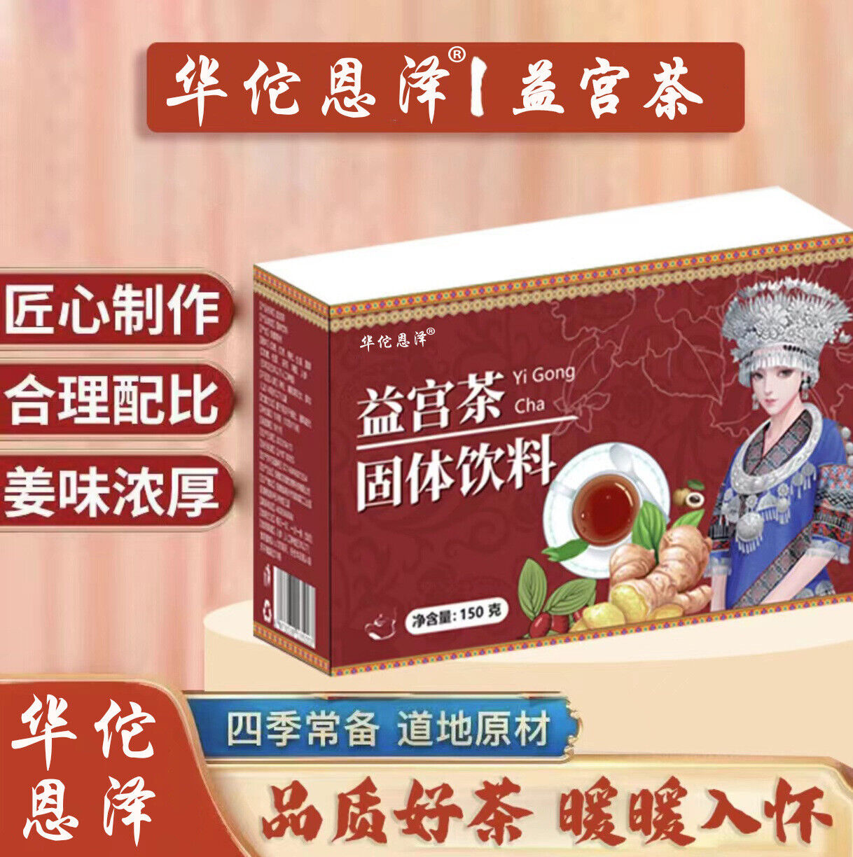 Yigong tea solid drink brown sugar ginger tea solid granule drink 150g