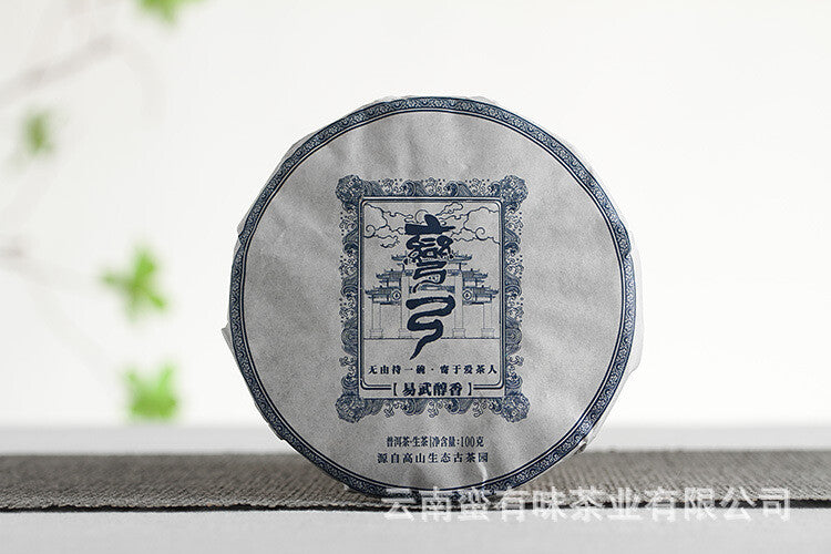 Yunnan Puerh Raw Tea, Old Tree Tea 100g, Yiwu Mellow Fragrance