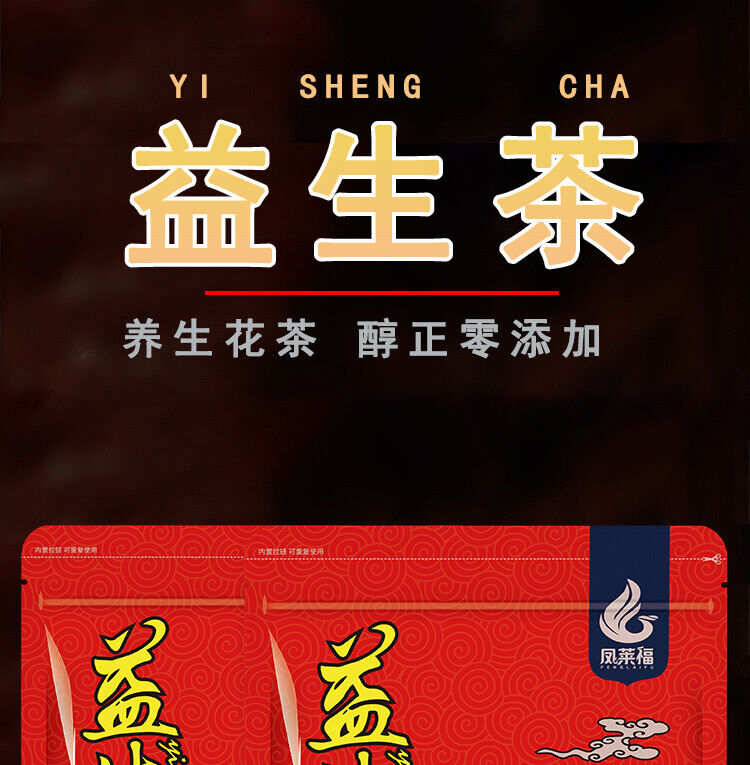Yisheng Tea Sweet & Moisturizing Staying up Late Nourishing Sweet Herb Tea 228g