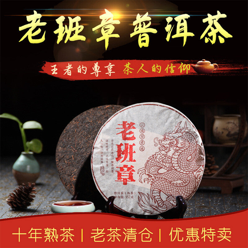 357g Banzhang Pu'er Tea Cake Pu-erh Ripe Tea Yunnan Menghai 2006 Old Tea