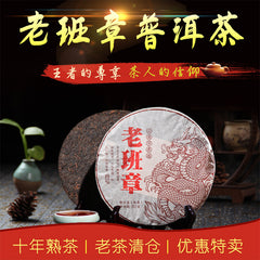 357g Banzhang Pu'er Tea Cake Pu-erh Ripe Tea Yunnan Menghai 2006 Old Tea