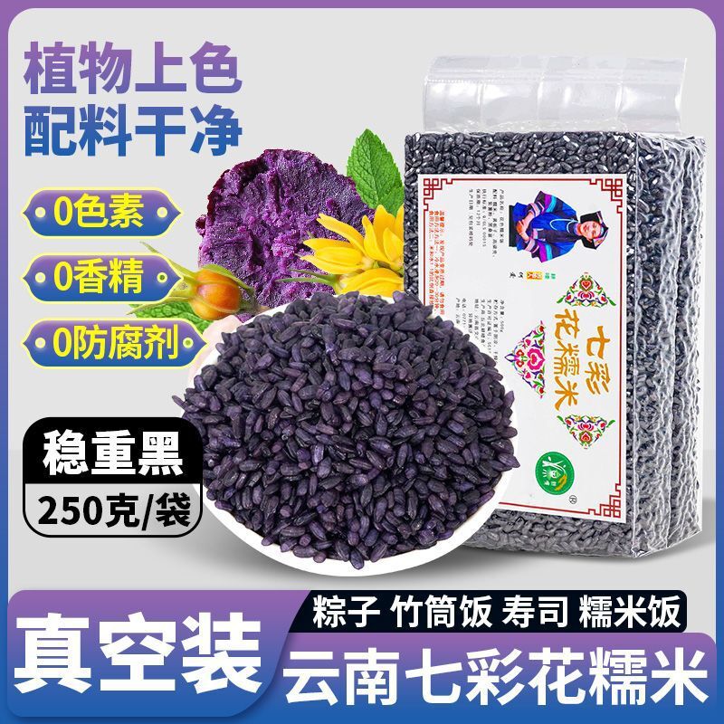 Plant-Dyed Rice for Dumplings & Cooking Yunnan 7-Color Glutinous Rice
